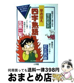 楽天市場 ことわざ 慣用句 四字熟語 辞典 オススメの通販
