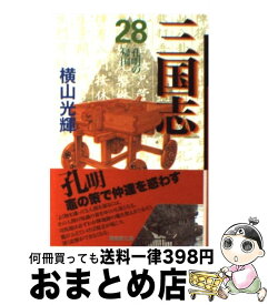 【中古】 三国志 第28巻 / 横山 光輝 / 潮出版社 [コミック]【宅配便出荷】