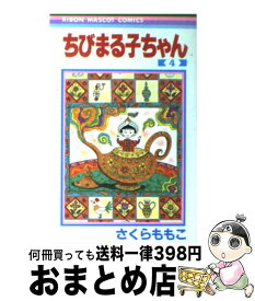 楽天市場 ちびまる子ちゃん キミを忘れないよの通販