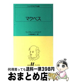 楽天市場 ハムレット 小田島雄志の通販