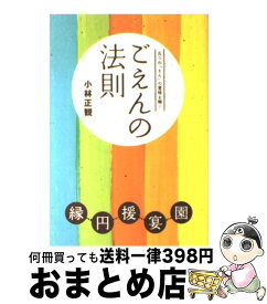 楽天市場 小林正観 中古 100の通販