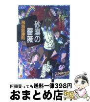 楽天市場】飛鳥部勝則の通販 