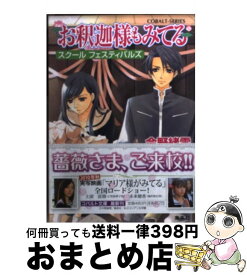 楽天市場 お釈迦様もみてるの通販