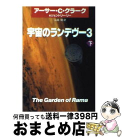 楽天市場 宇宙のランデヴー3の通販
