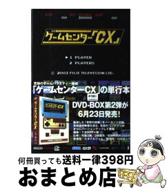 楽天市場 ゲームセンター Cx の通販