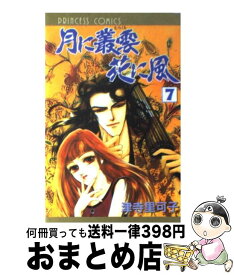 【中古】 月に叢雲花に風 第7巻 / 津寺 里可子 / 秋田書店 [コミック]【宅配便出荷】