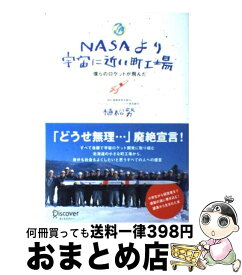 楽天市場 Nasaより宇宙に近い町工場の通販