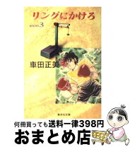 楽天市場】リングにかけろの通販 