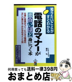 楽天市場 電話のマナーが面白いの通販