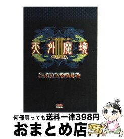楽天市場 天外魔境3 攻略の通販
