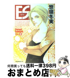 楽天市場 惣領冬実 Esの通販