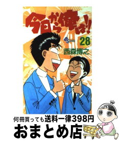 【中古】 今日から俺は！！ 28 / 西森 博之 / 小学館 [コミック]【宅配便出荷】