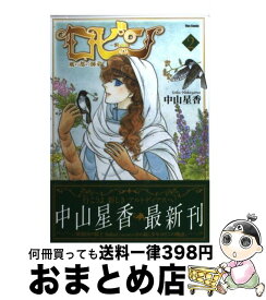 楽天市場 中山星香 ロビンの通販