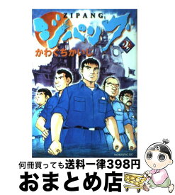 楽天市場 ジパング 33 本 雑誌 コミック の通販 楽天市場 ジパング 33 本 雑誌 コミック の通販