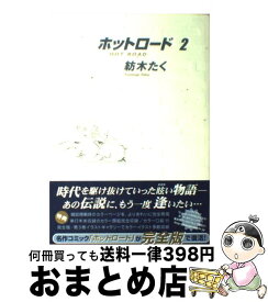 楽天市場 ホットロード コミックの通販