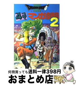 楽天市場 ドラゴンクエスト 4コマ 漫画劇場の通販 楽天市場 ドラゴンクエスト 4コマ 漫画劇場の通販
