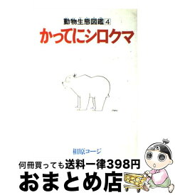 楽天市場 かってにシロクマの通販 楽天市場 かってにシロクマの通販