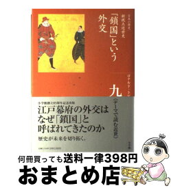 楽天市場 小学館 全集日本の歴史 中古の通販 楽天市場 小学館 全集日本の歴史 中古の通販