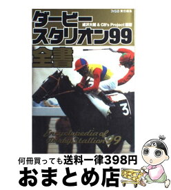 楽天市場 ダービースタリオン 99 本の通販