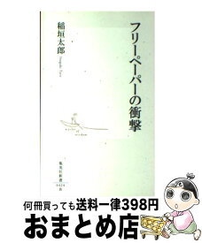 楽天市場 フリーペーパーの衝撃の通販