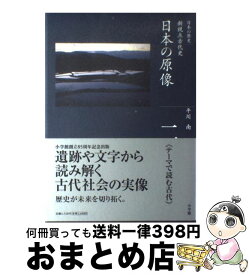 楽天市場 小学館 全集日本の歴史 中古の通販