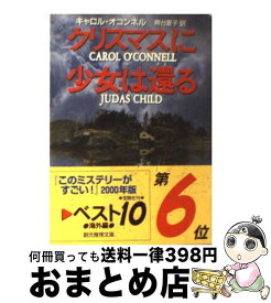 楽天市場 キャロル オコンネルの通販
