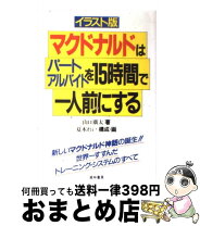 楽天市場】マクドナルド マニュアルの通販