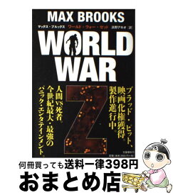楽天市場 マックス ブルックスの通販