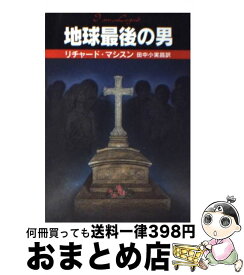 楽天市場 地球 最後の男の通販