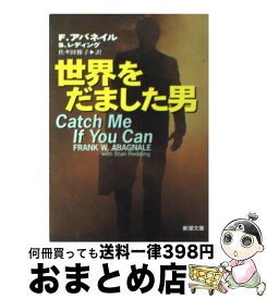 楽天市場 詐欺師入門 騙しの天才たち その華麗なる手口の通販