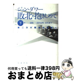 楽天市場 敗北を抱きしめて 上 下の通販