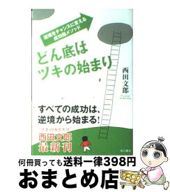 楽天市場 ツキを超える成功力 あなたがの通販