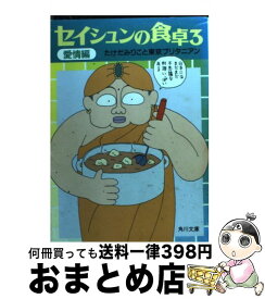 楽天市場 セイシュンの食卓の通販