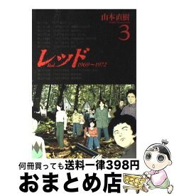 楽天市場 Red 山本直樹の通販
