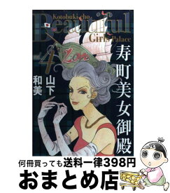 楽天市場 寿町美女御殿の通販
