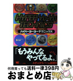 楽天市場 ハイパーヨーヨー 本 雑誌 コミック の通販