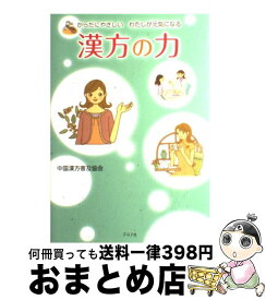 楽天市場 元気 に なる 漢方の通販