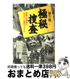 楽天市場 塗り潰されたシナリオ 宮崎勤事件の通販