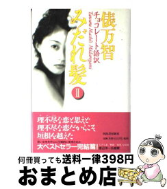 不倫の歌 朝シャンの風景 俵万智が みだれ髪 を訳したら 三宅香帆の文学レポート 三宅香帆 Cakes ケイクス