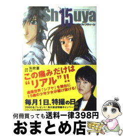 【中古】 Sh15uya / 矢吹 豪, 東映 / 角川書店 [コミック]【宅配便出荷】