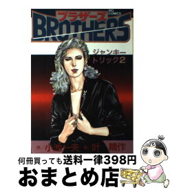 楽天市場 小池一夫 叶精作 Brothersの通販 楽天市場 小池一夫 叶精作 Brothersの通販
