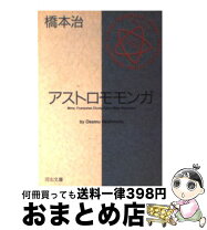 楽天市場】アストロモモンガの通販 