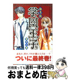 楽天市場 学園王子 12の通販