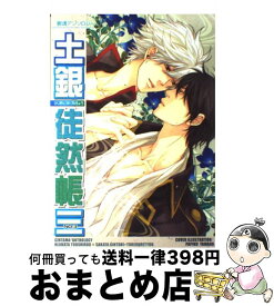 【中古】 土銀徒然帳 no．3 / クイン出版 / クイン出版 [コミック]【宅配便出荷】