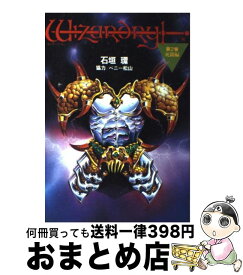 【中古】 ウイザードリィ 第2巻 / 石垣 環 / 宝島社 [単行本]【宅配便出荷】