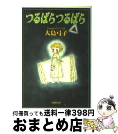 楽天市場 吉野朔実 Eccentricsの通販