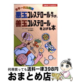 楽天市場 悪玉コレステロール 本の通販