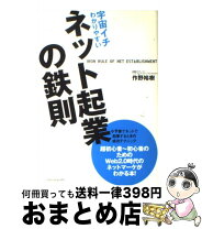 楽天市場】ネットワークほど素敵なビジネスはない! 明るく正しい妻能  