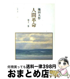 楽天市場 新 人間革命 4巻の通販