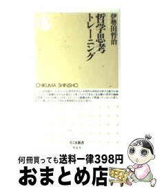 楽天市場 哲学思考トレーニングの通販